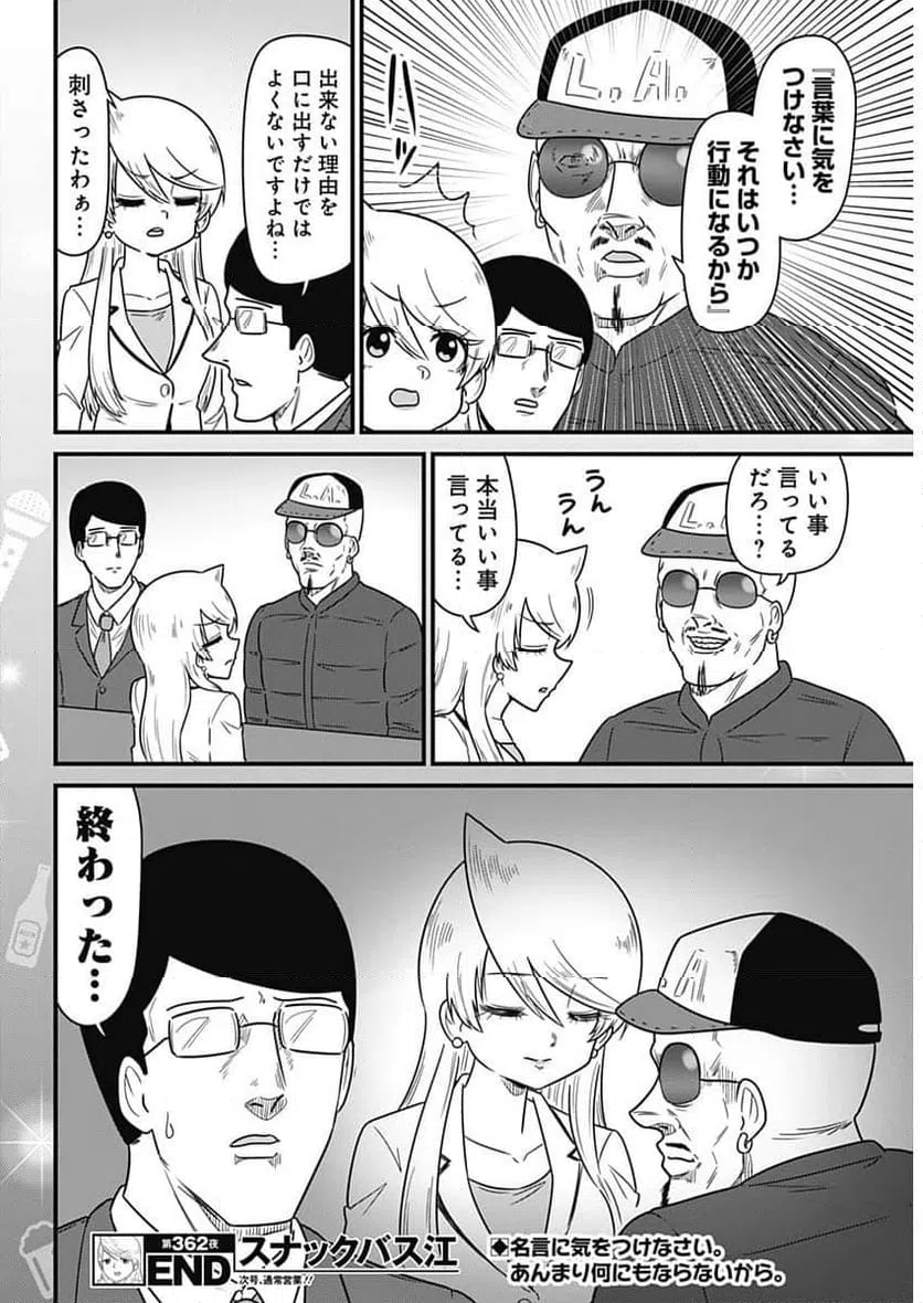 ページ 8 — 第362話