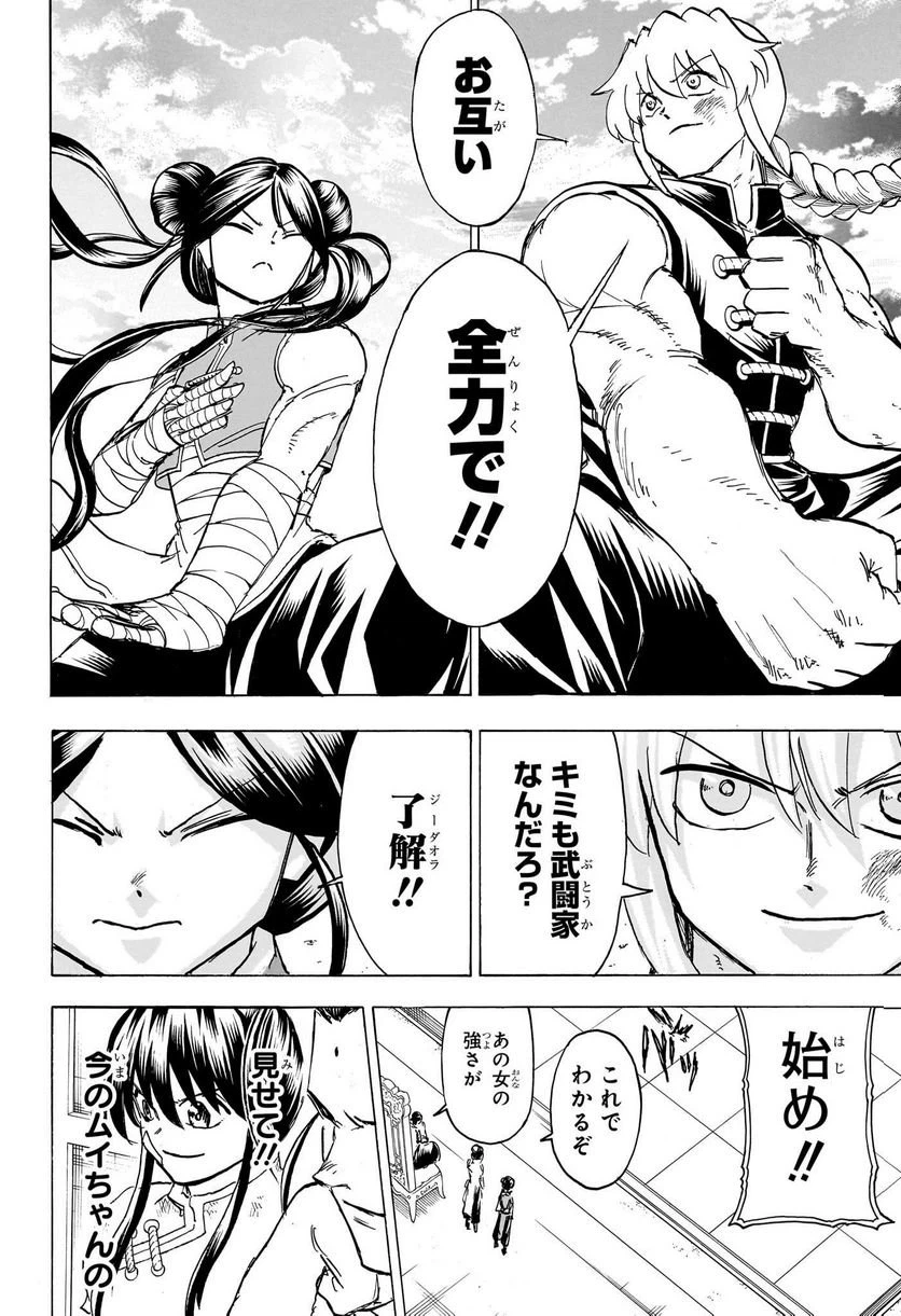 ページ 16 — 第165話
