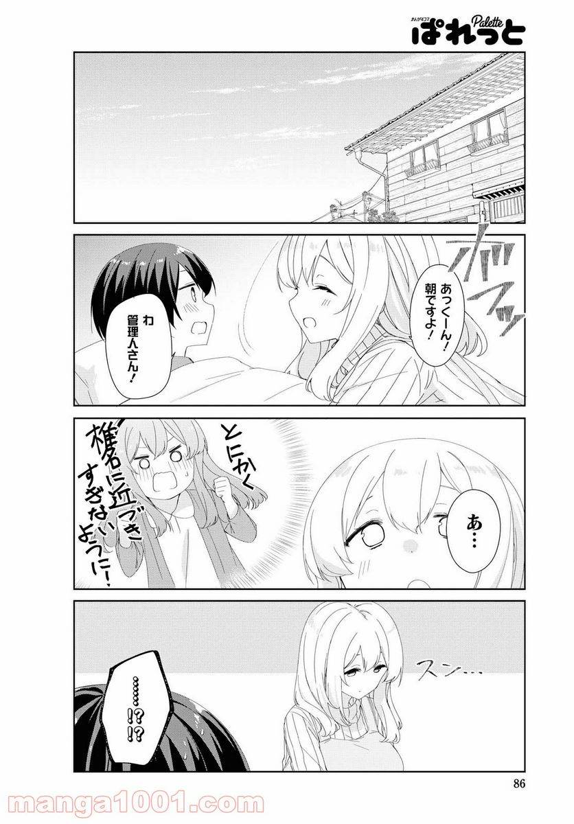 ページ 8 — 第71話