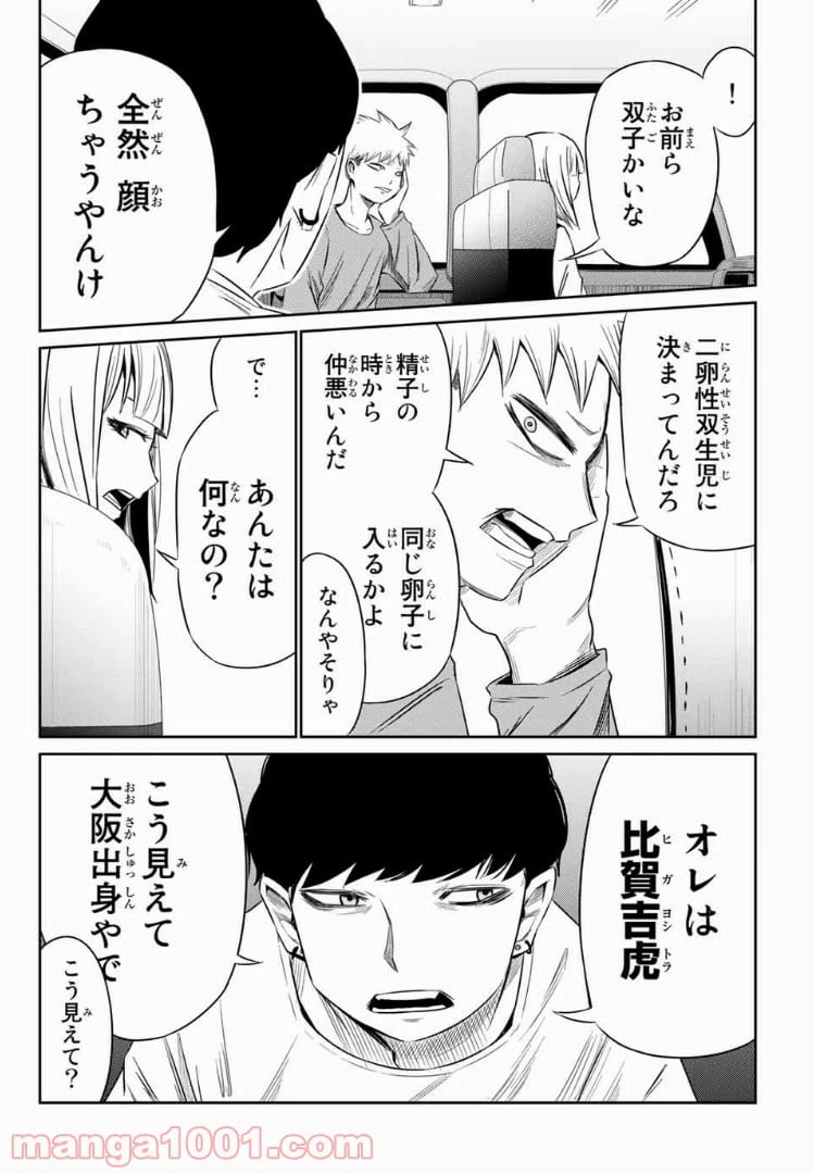 ページ 11 — 第11話