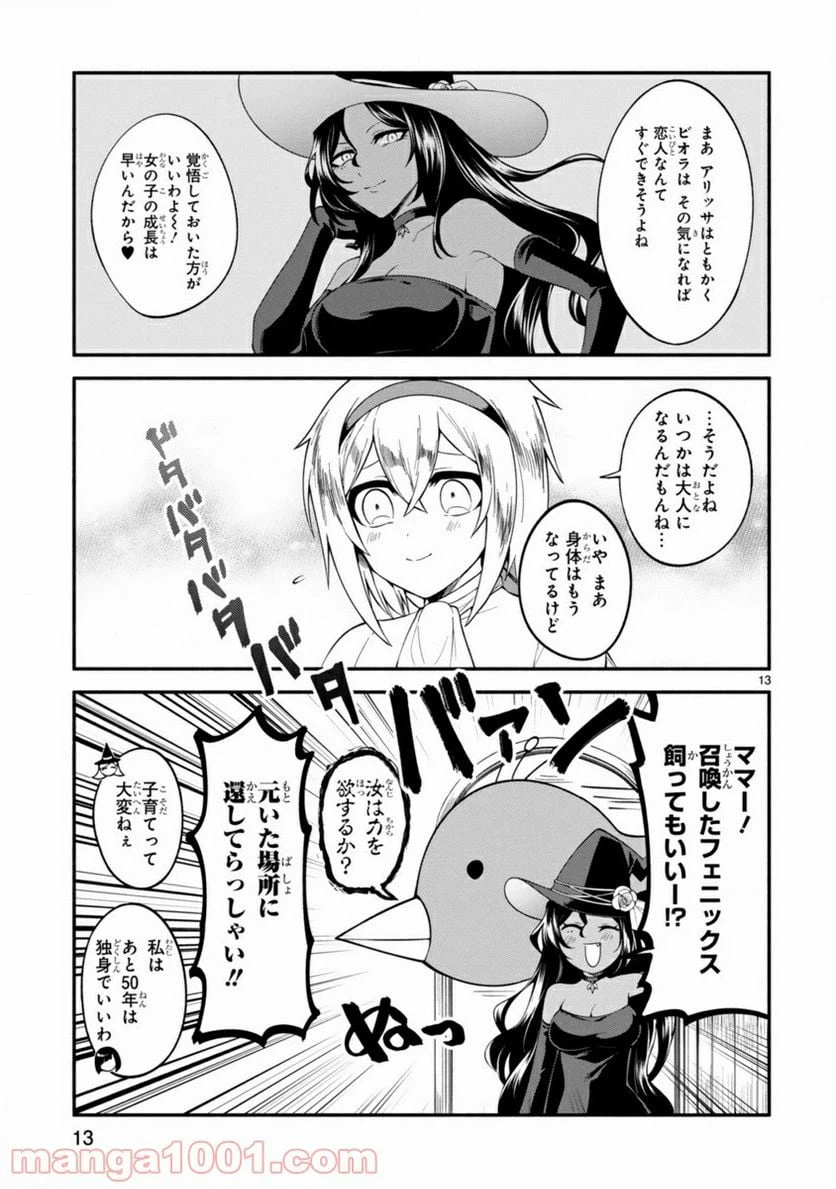 ページ 13 — 第1話