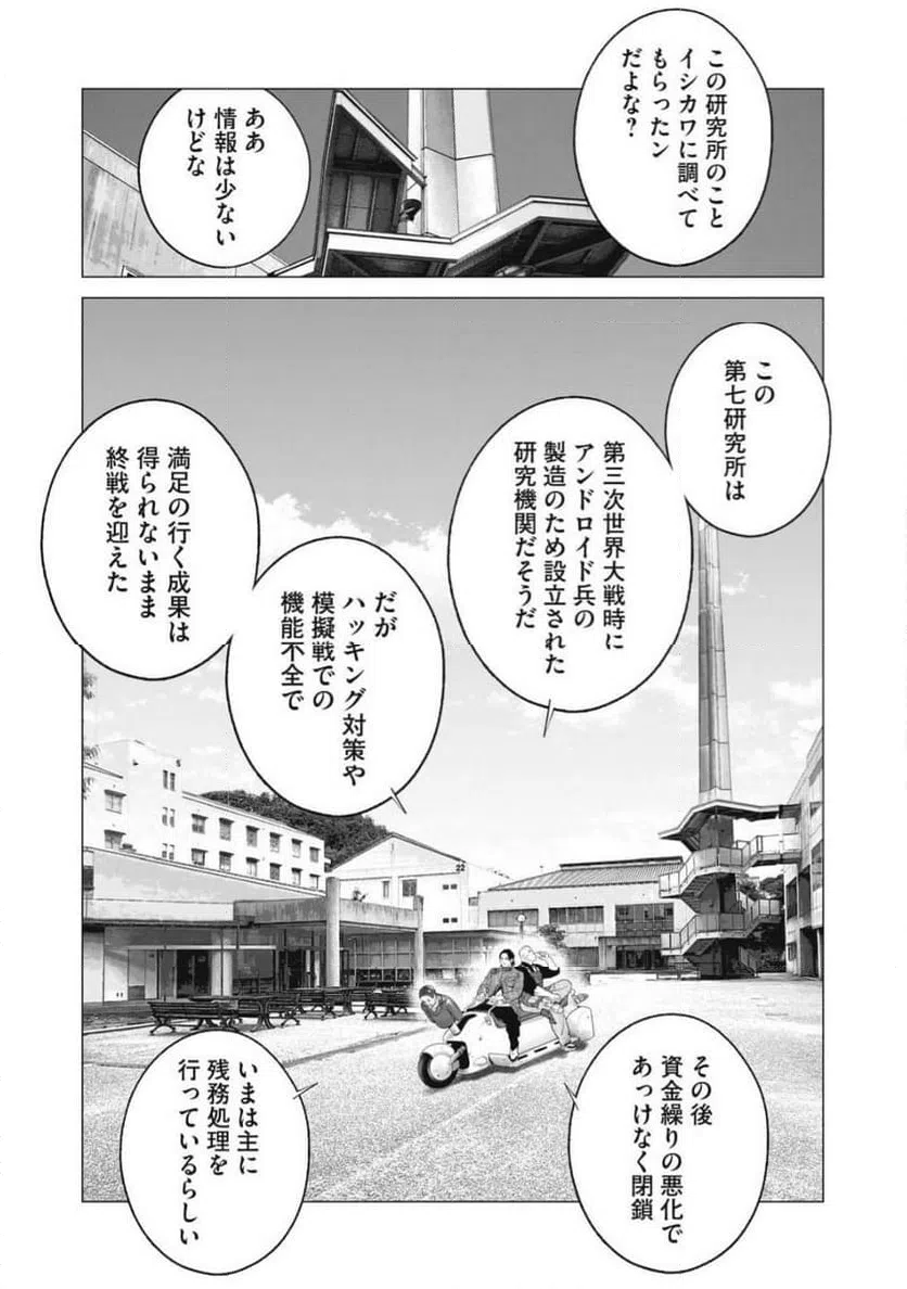 ページ 11 — 第88話