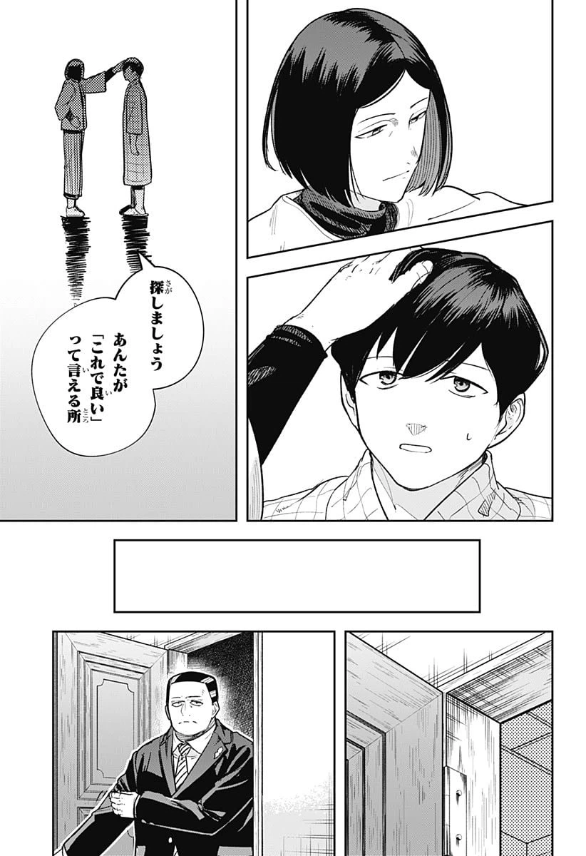 ページ 19 — 第16話