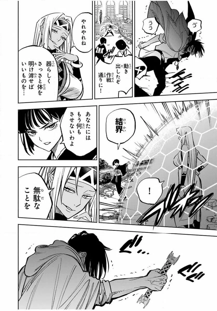 ページ 8 — 第116話