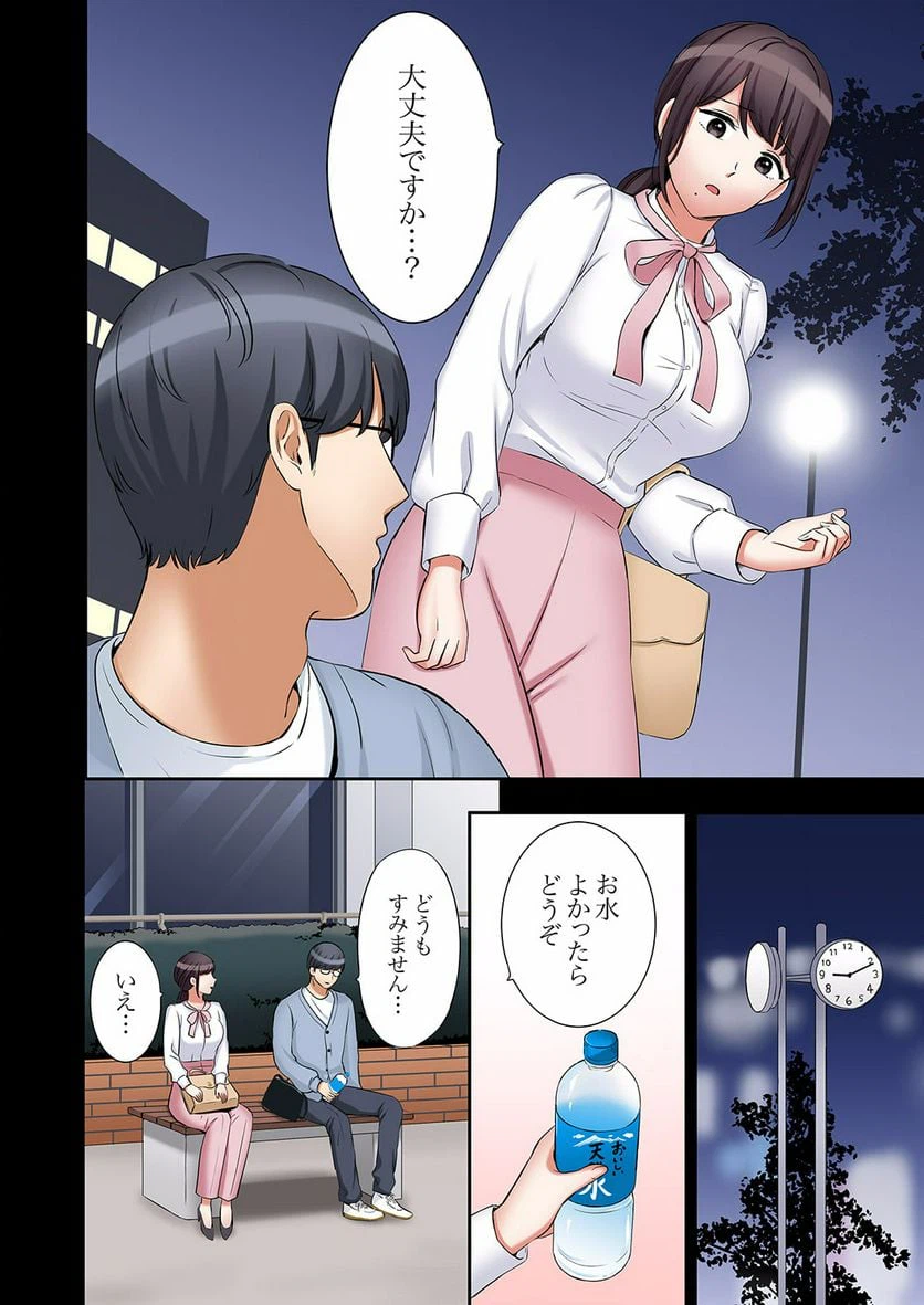 ページ 14 — 第29話