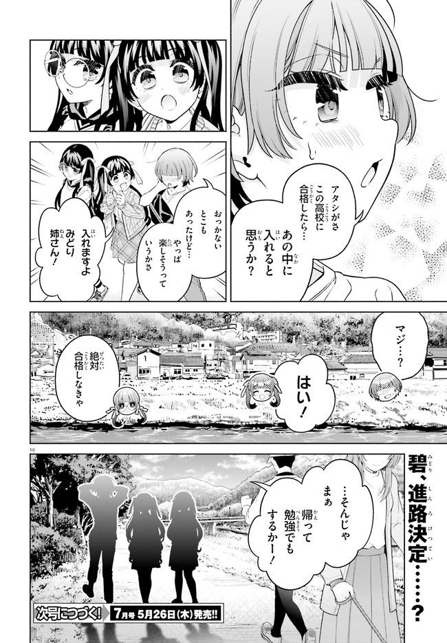 ページ 16 — 第16話