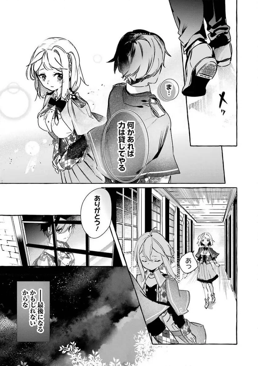 ページ 27 — 第12話