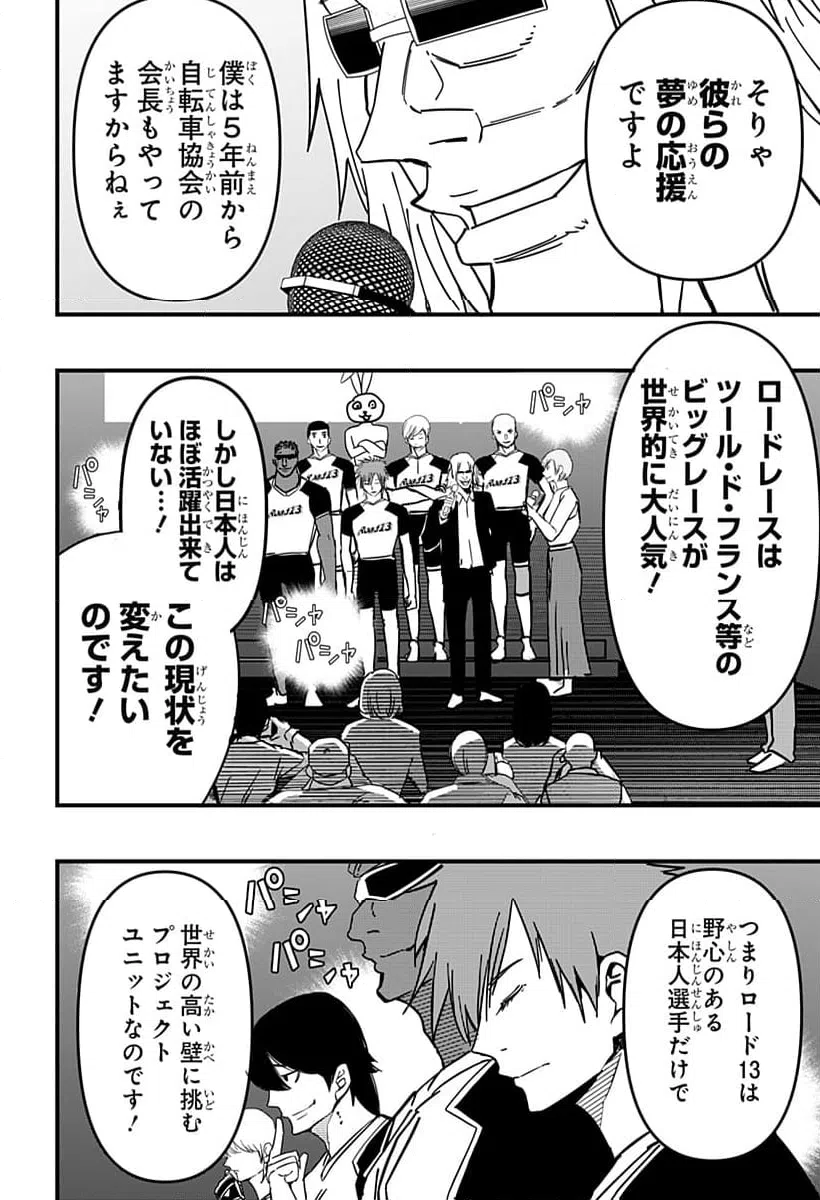 ページ 14 — 第1話