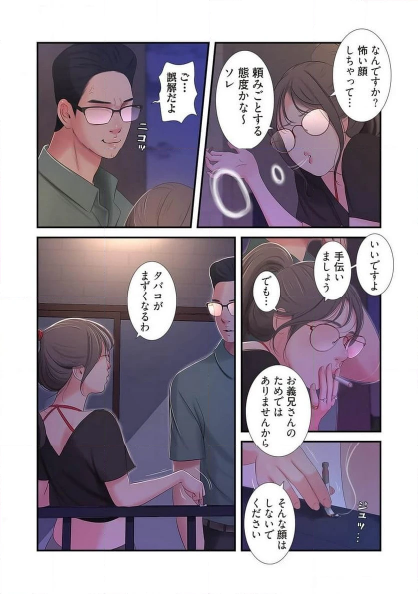 ページ 34 — 第8話