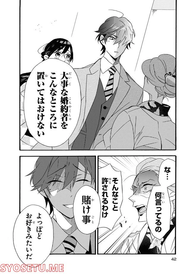 ページ 42 — 第1話