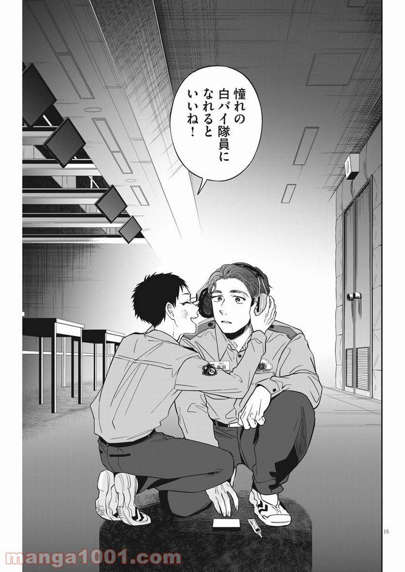 ページ 15 — 第17話