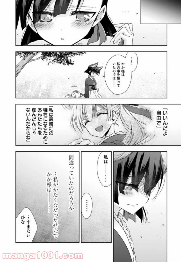 ページ 20 — 第9話