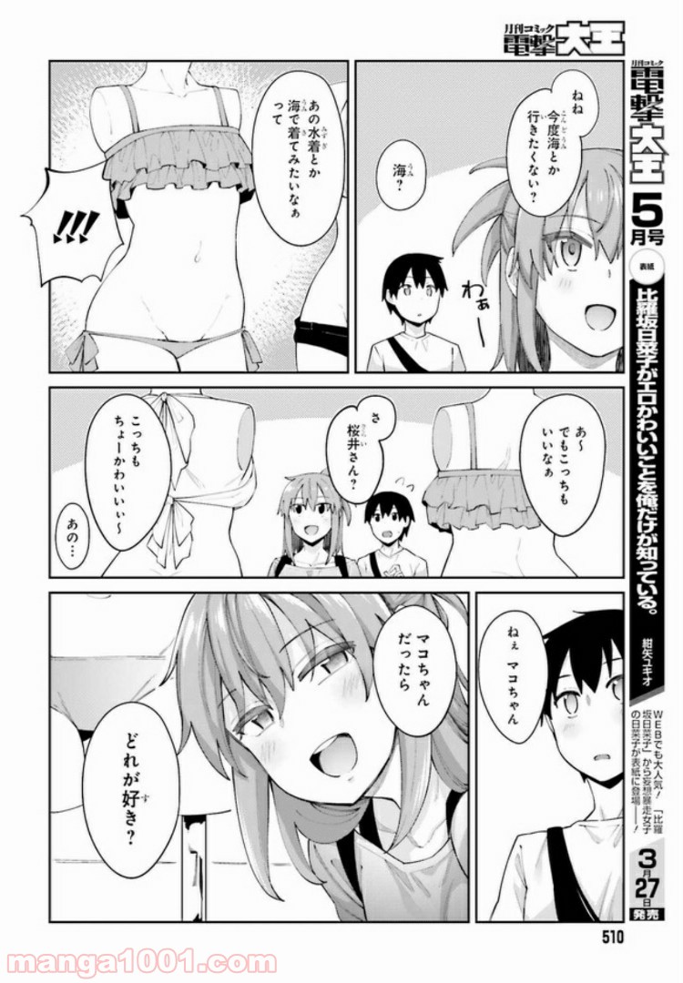 ページ 8 — 第5話