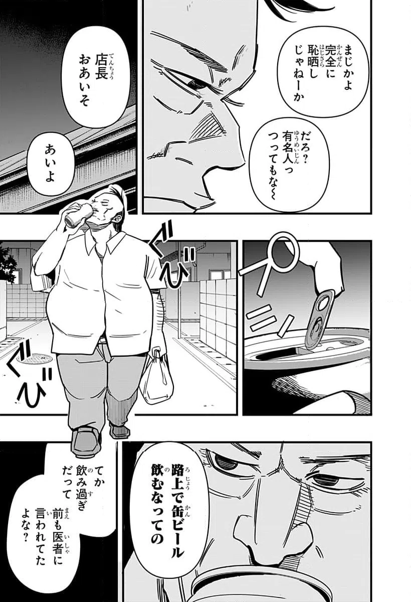 ページ 7 — 第9話