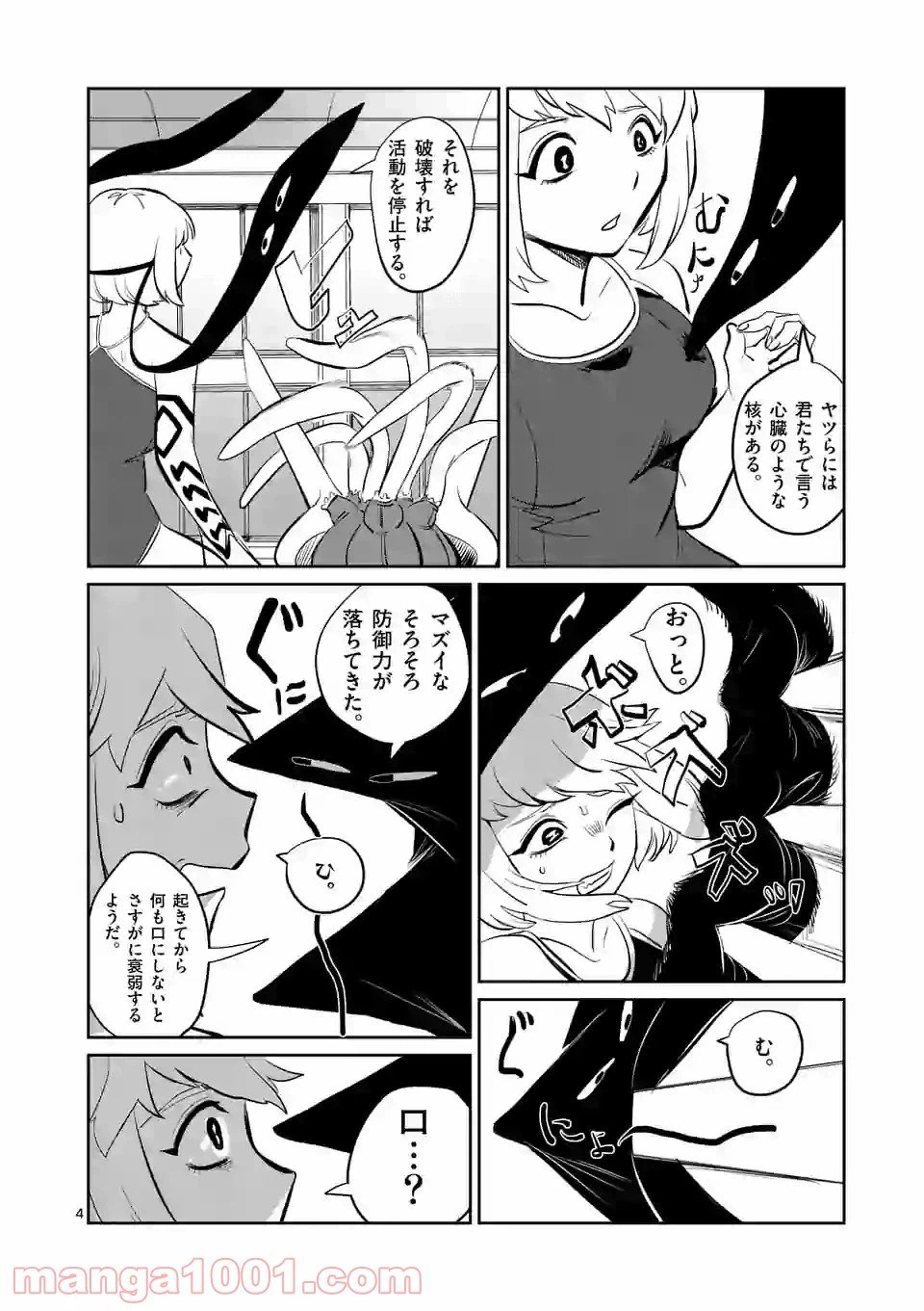 ページ 4 — 第2話