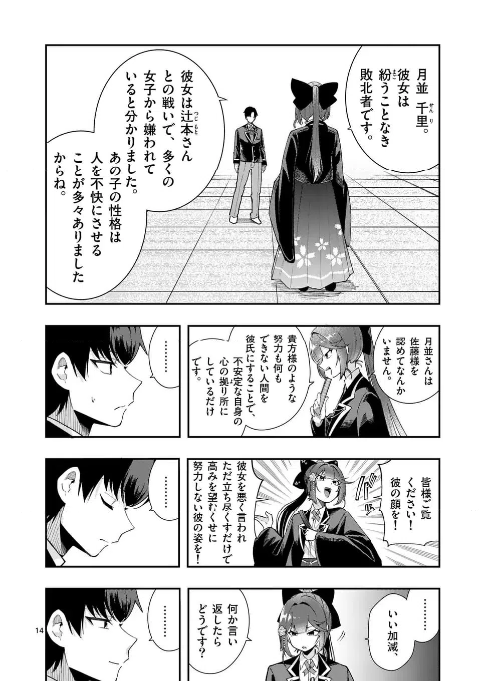 ページ 14 — 第22話