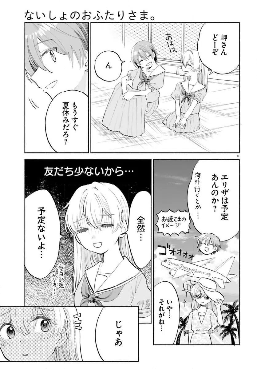 ページ 19 — 第10話