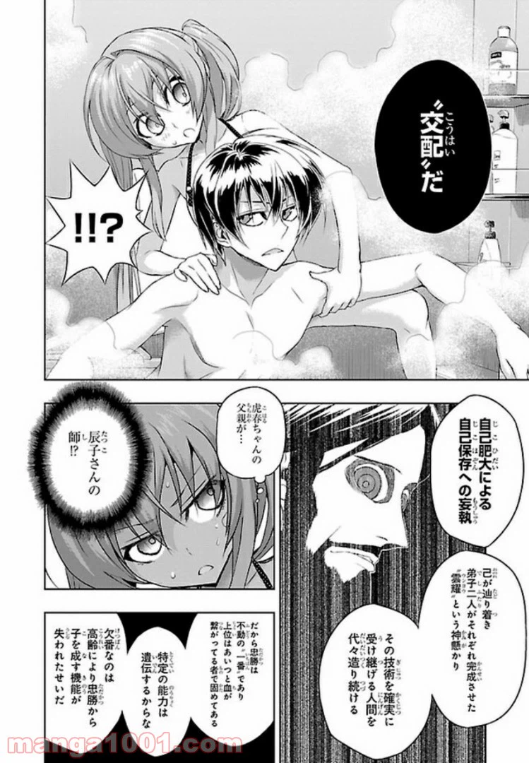 ページ 10 — 第48話