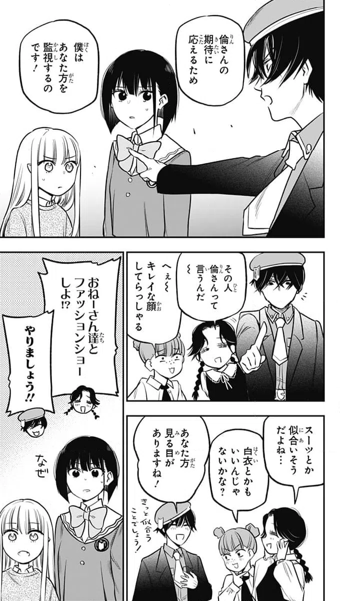 ページ 17 — 第13話
