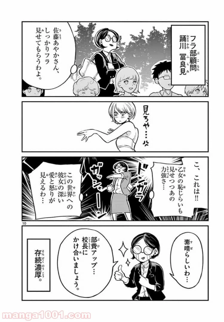 ページ 10 — 第7話