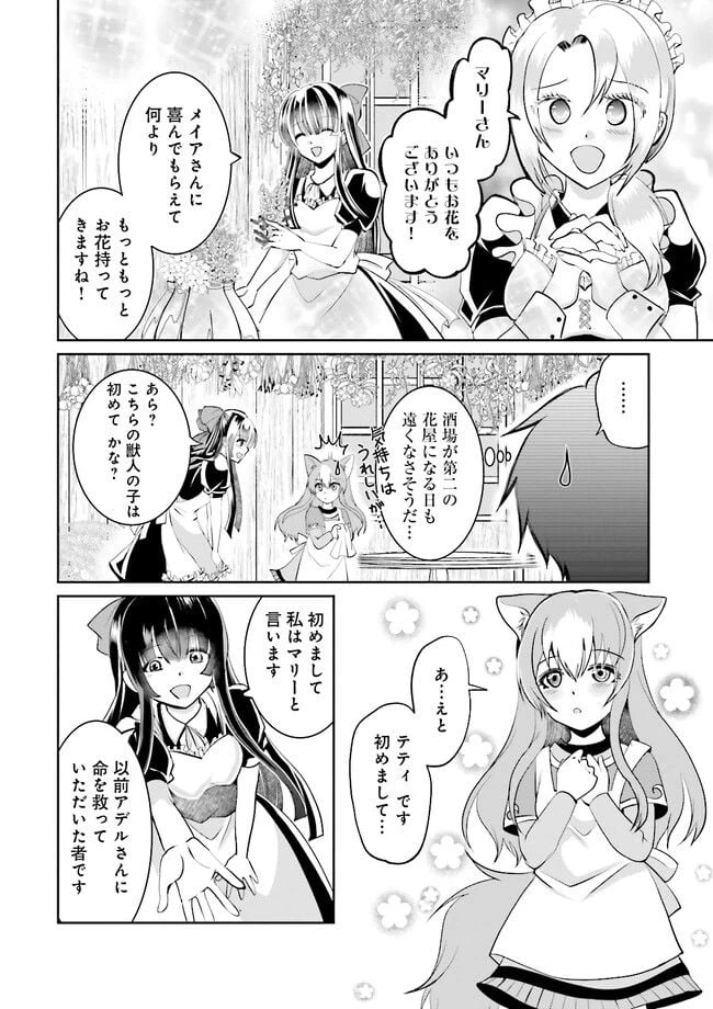 ページ 4 — 第8.3話