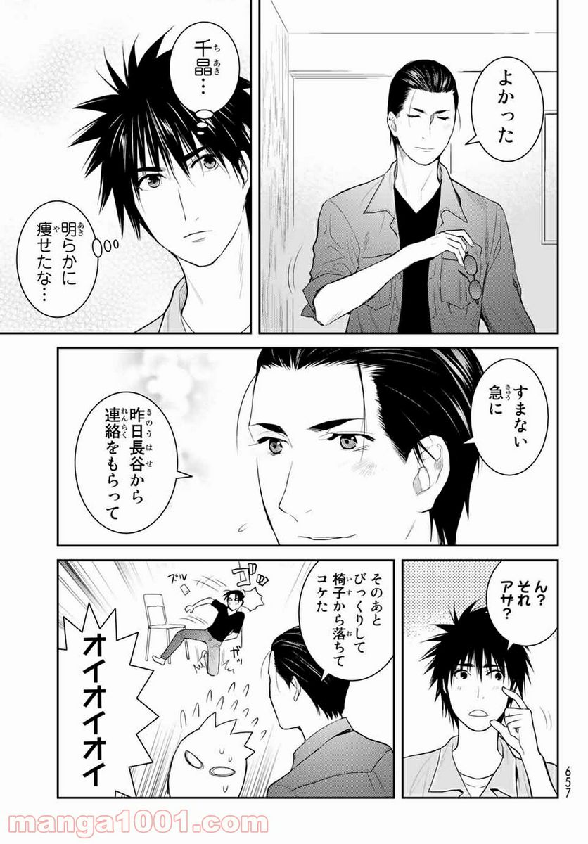 ページ 5 — 第105話