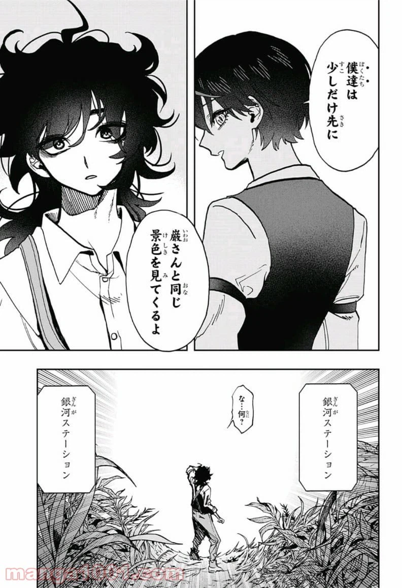 ページ 9 — 第40話