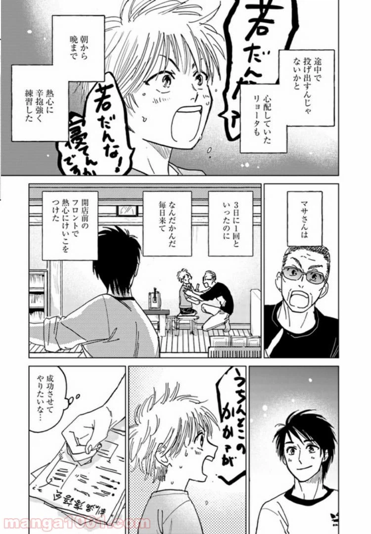 ページ 12 — 第8.1話
