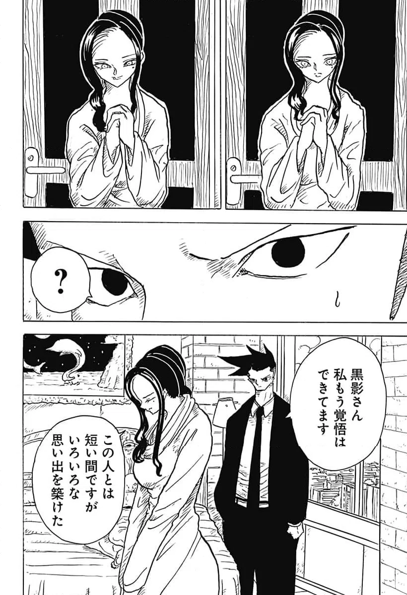 ページ 12 — 第11話