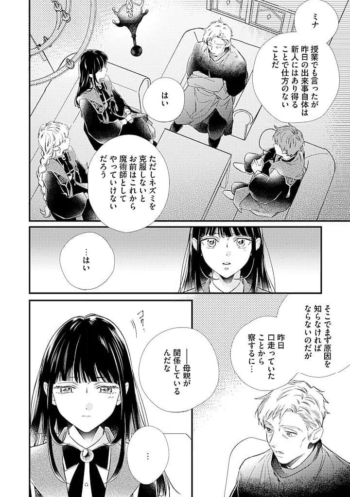 ページ 12 — 第10.2話