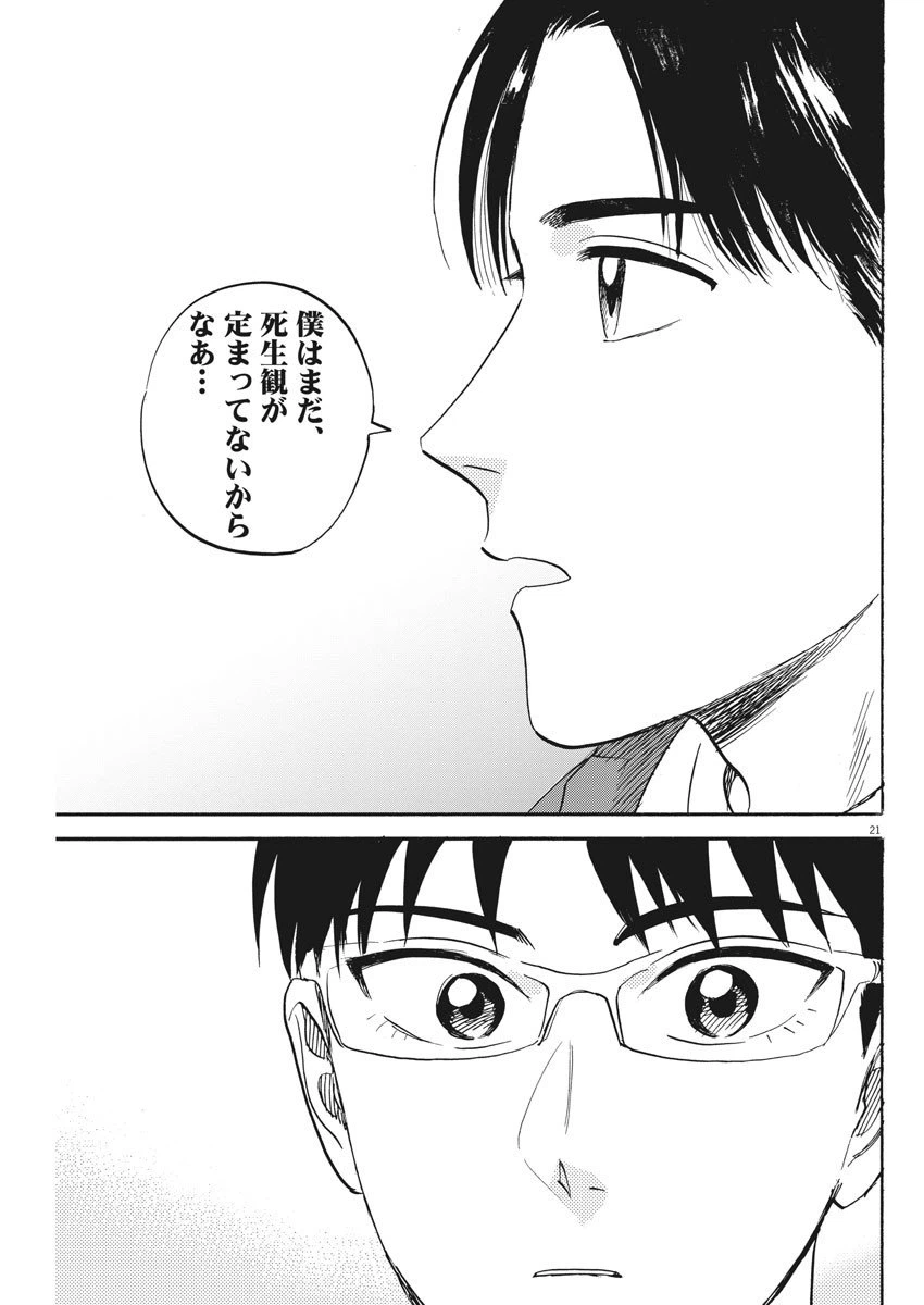 ページ 21 — 第24話