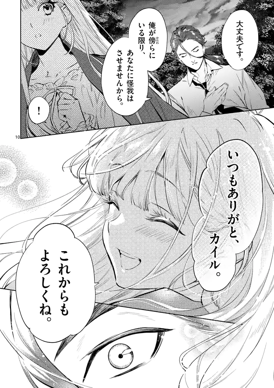 ページ 10 — 第17.5話