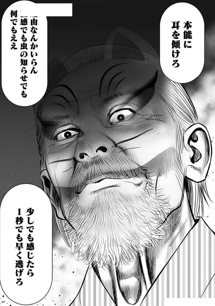 ページ 27 — 第4話