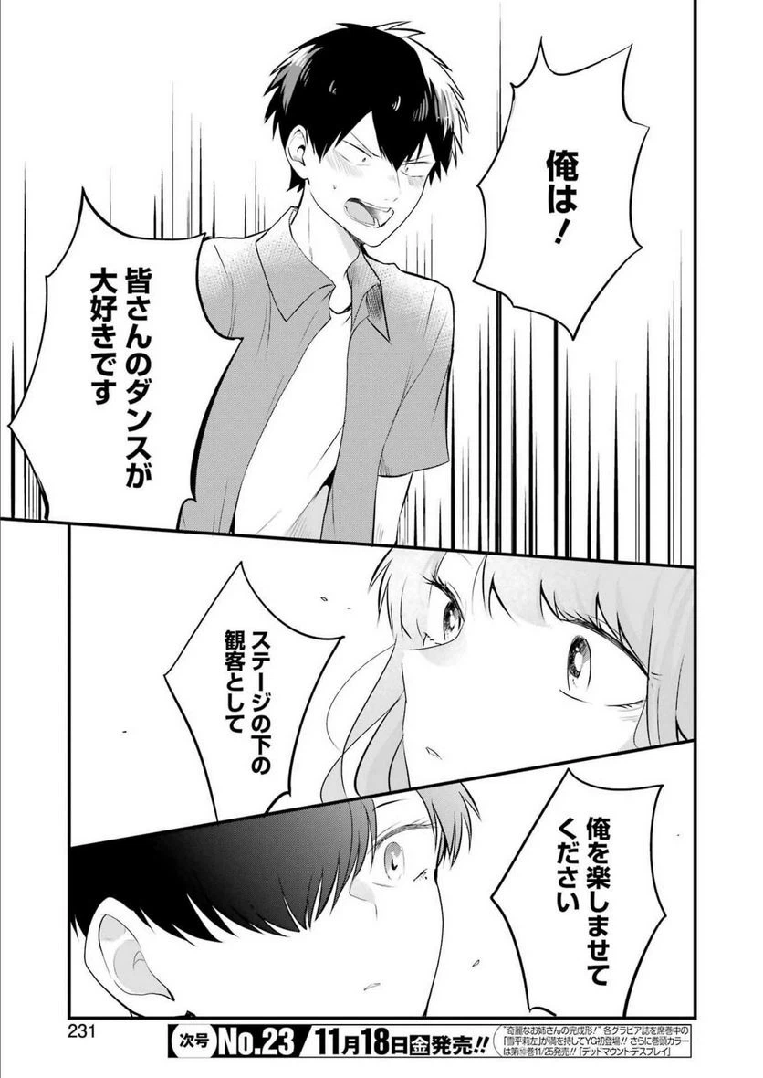 ページ 15 — 第16話