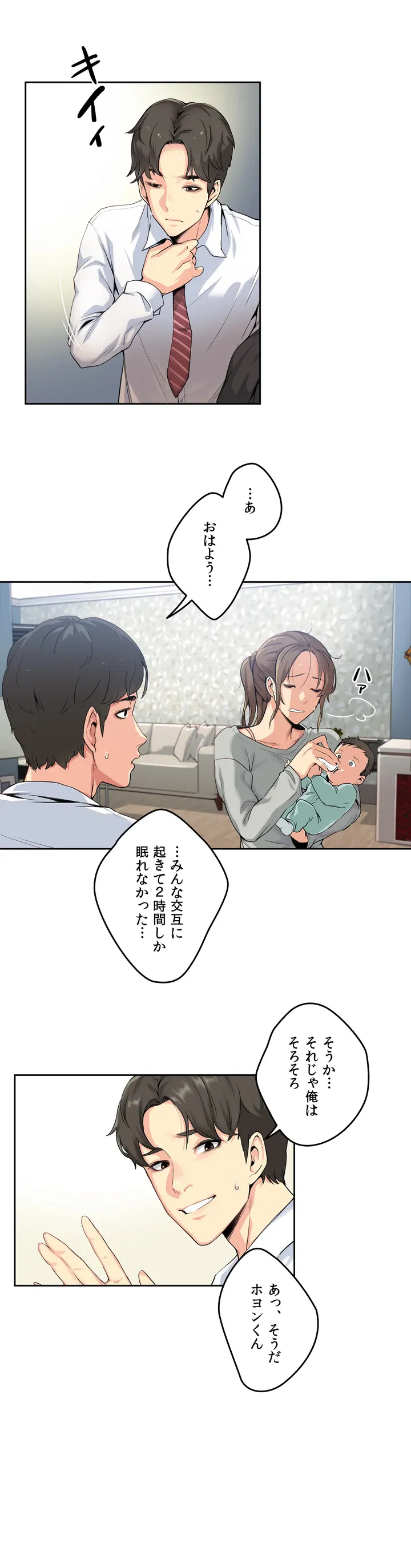 ページ 12 — 第1話