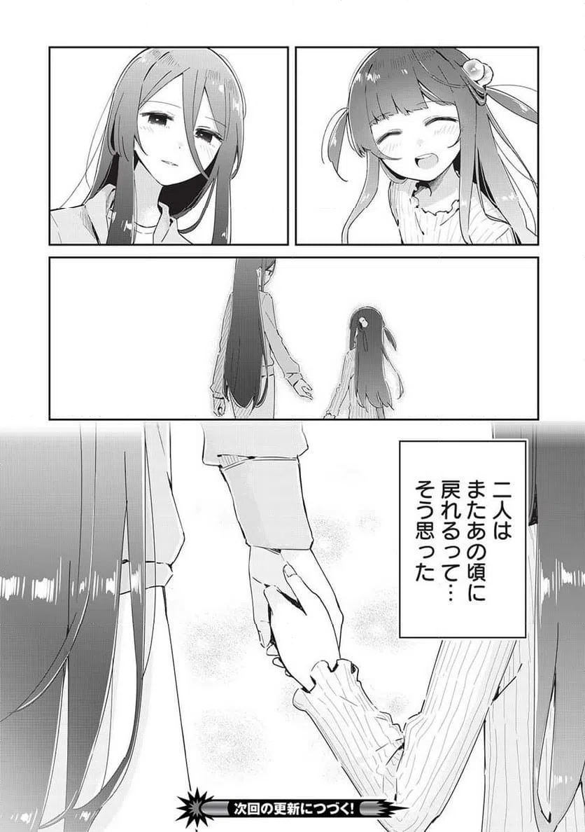 ページ 28 — 第18話