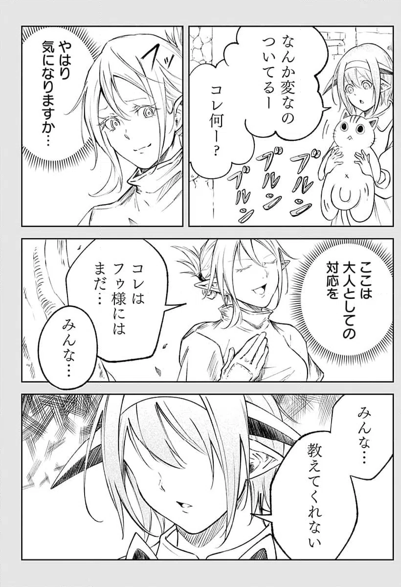 ページ 24 — 第10話