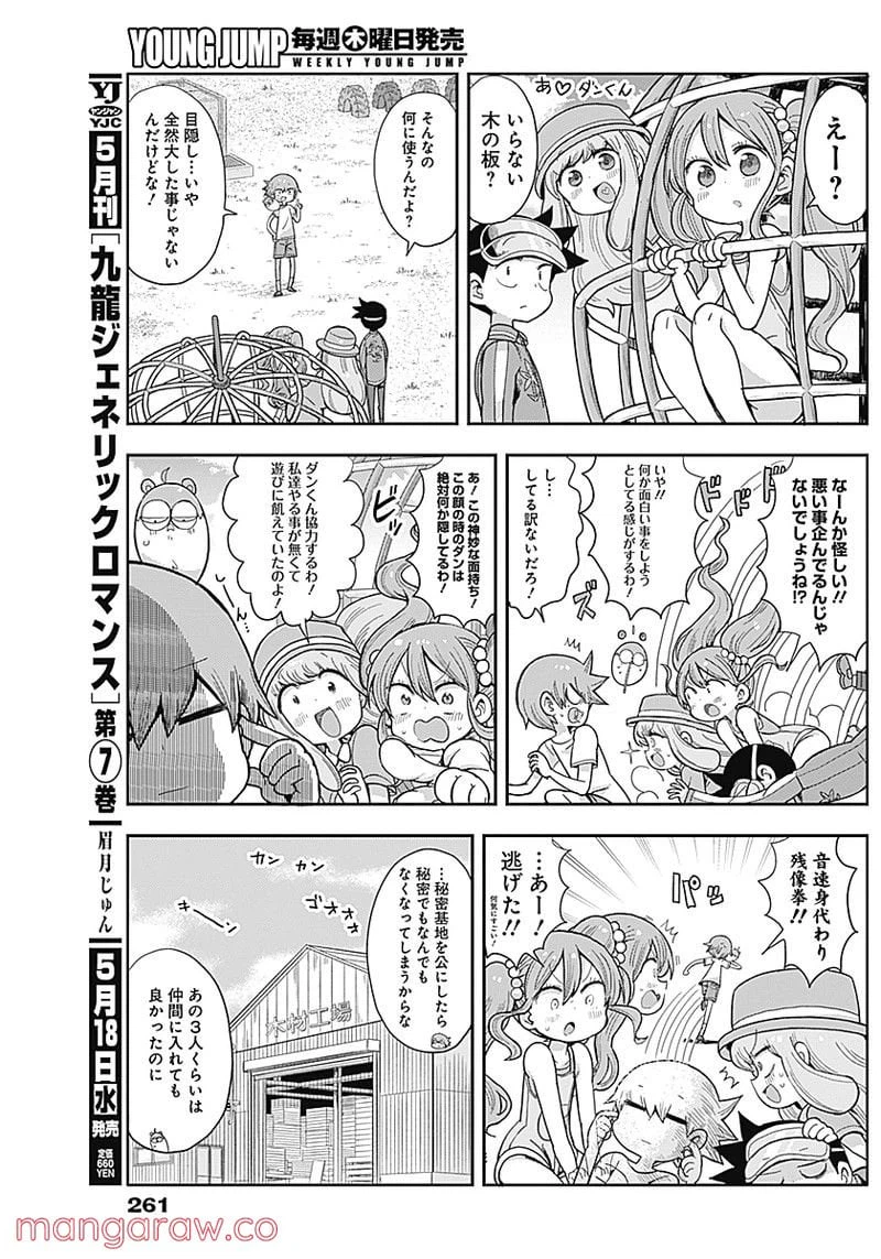 ページ 5 — 第22話