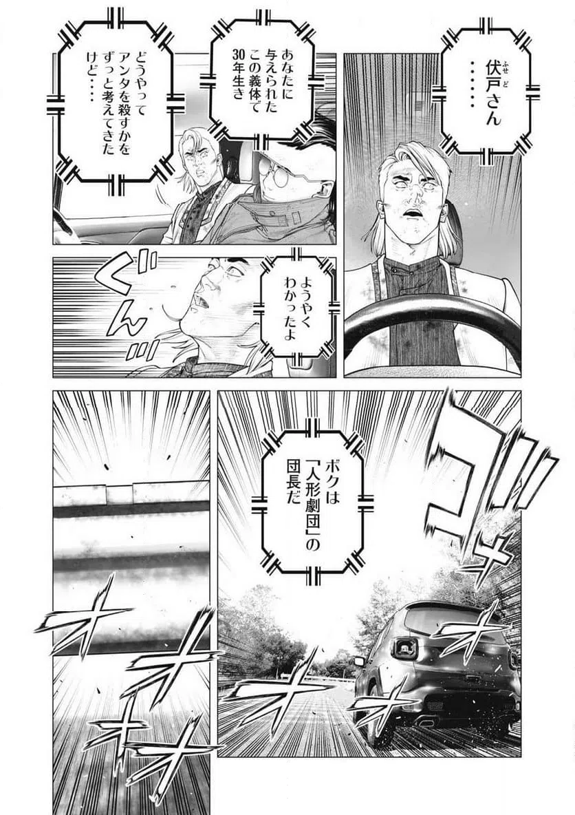 ページ 16 — 第106話