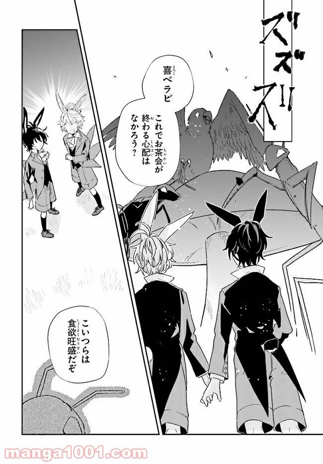 ページ 10 — 第6.1話