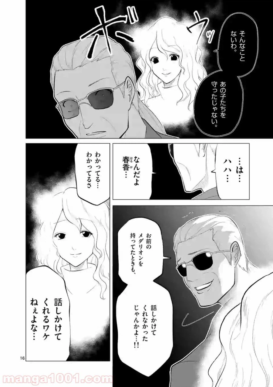 ページ 16 — 第117話