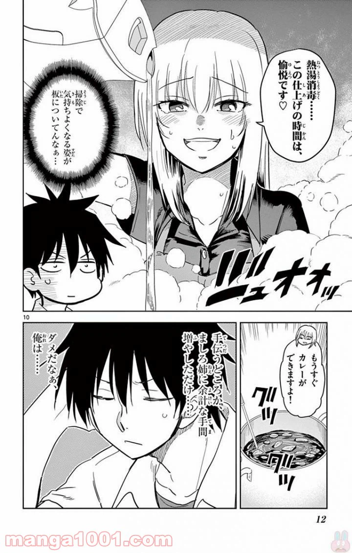 ページ 10 — 第36話