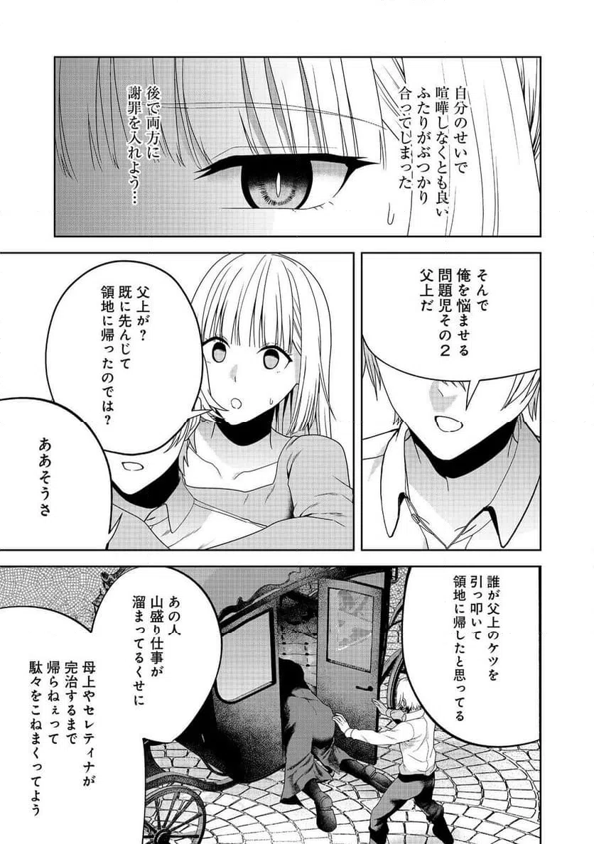 ページ 17 — 第23話