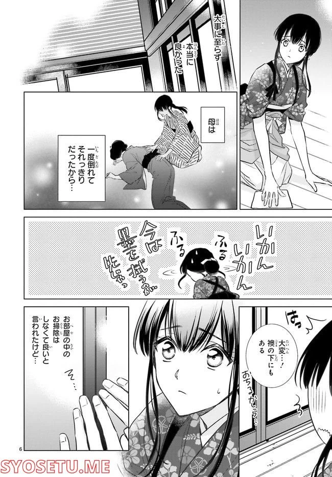 ページ 8 — 第29.1話