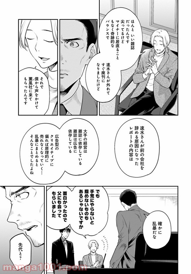 ページ 6 — 第10.2話