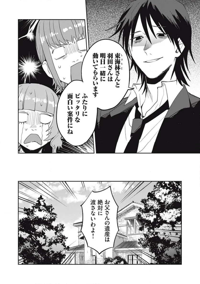 ページ 10 — 第4話