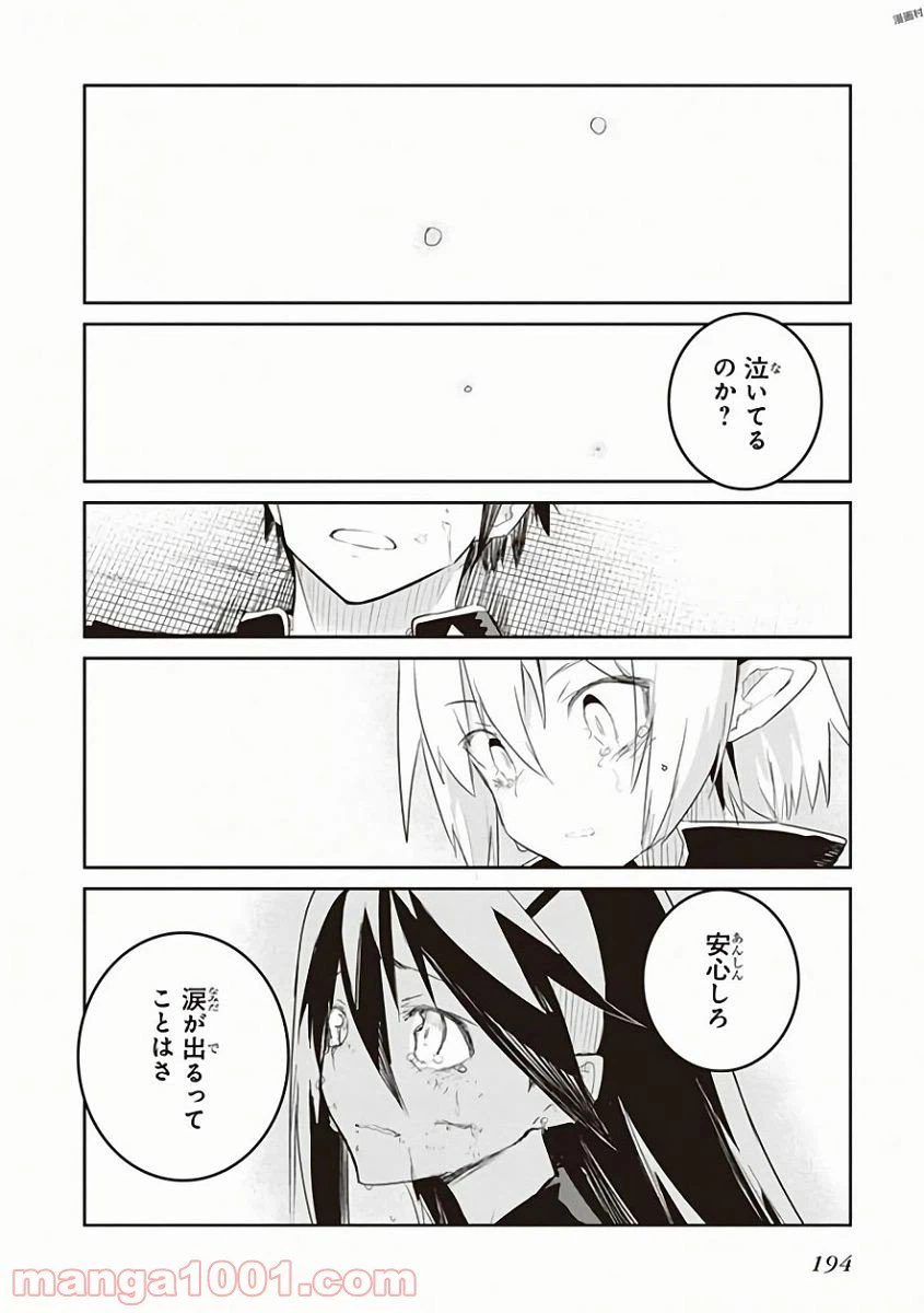 ページ 38 — 第30話