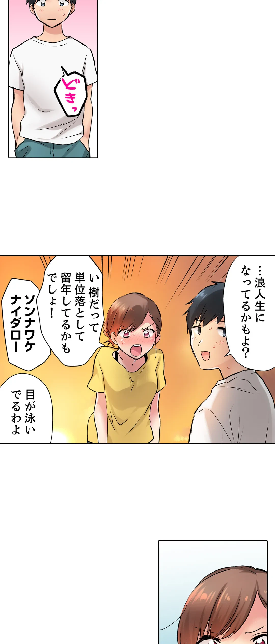 ページ 19 — 第12話