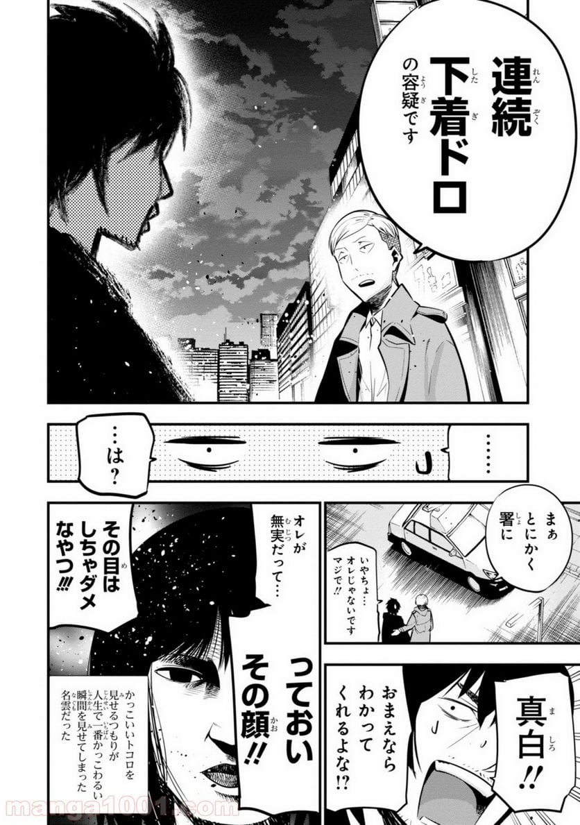 ページ 26 — 第10話