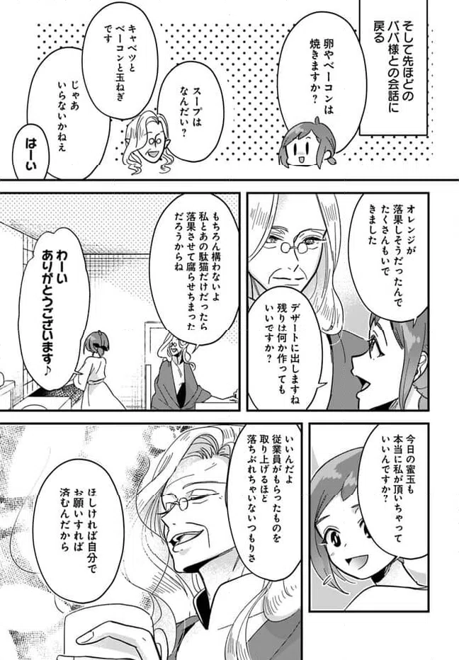 ページ 11 — 第10.2話